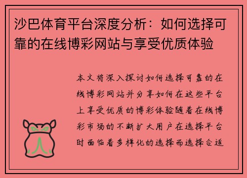 沙巴体育平台深度分析：如何选择可靠的在线博彩网站与享受优质体验