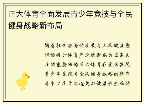 正大体育全面发展青少年竞技与全民健身战略新布局