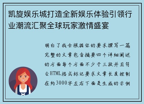 凯旋娱乐城打造全新娱乐体验引领行业潮流汇聚全球玩家激情盛宴